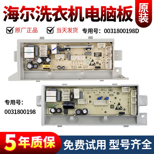 海尔洗衣机电脑板下单立减10元