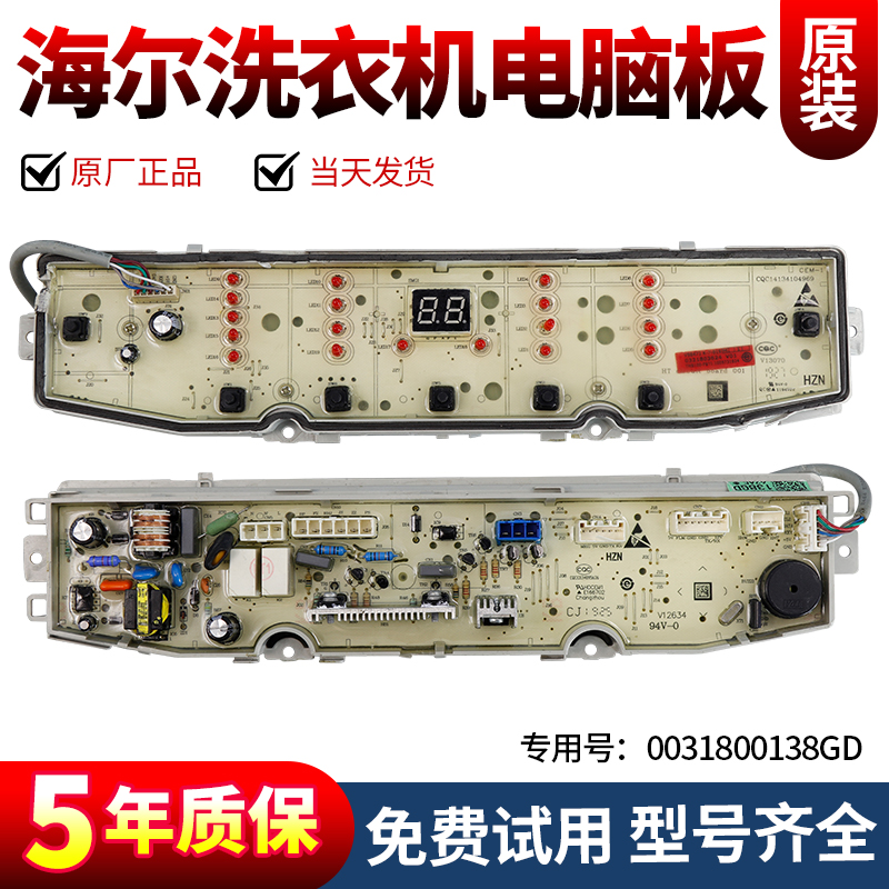 海尔洗衣机电脑板下单就立减10元