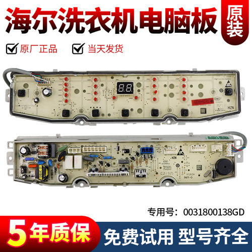 海尔洗衣机电脑板下单就立减10元