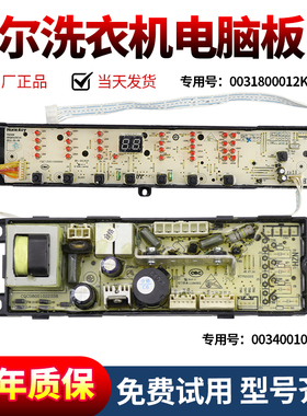 0031800012KC海尔洗衣机XQS70-Z1216A/S1218/XQB75-KS1236电脑板