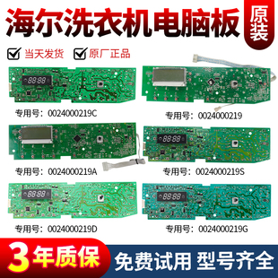 0024000219A/B/C/D/I/G/P海尔滚筒洗衣机电脑板 XQG50-8866驱动板