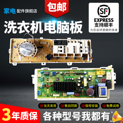 LG变频洗衣机电脑板下单有优惠--