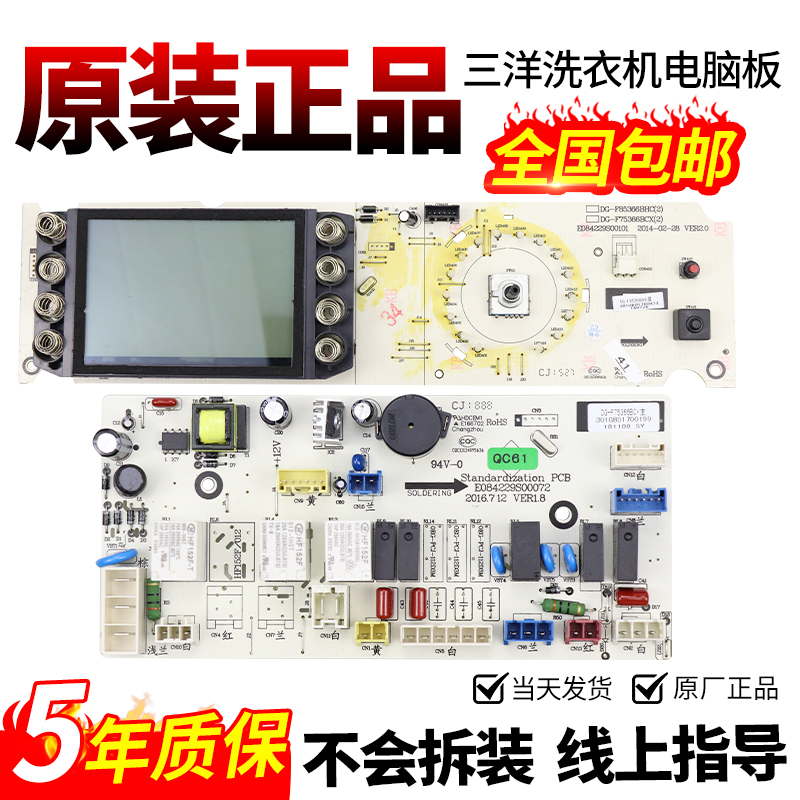 三洋洗衣机电脑板当日下单有优惠