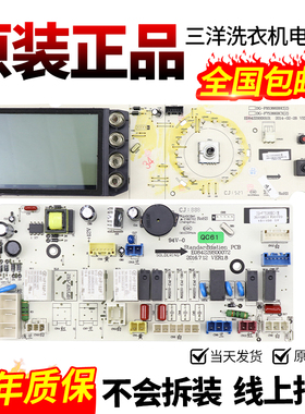 三洋帝度洗衣机电脑板DG-F85366BHC/F75366BCX/BPG主板F80366BCIX