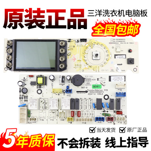 三洋洗衣机电脑板当日下单有优惠