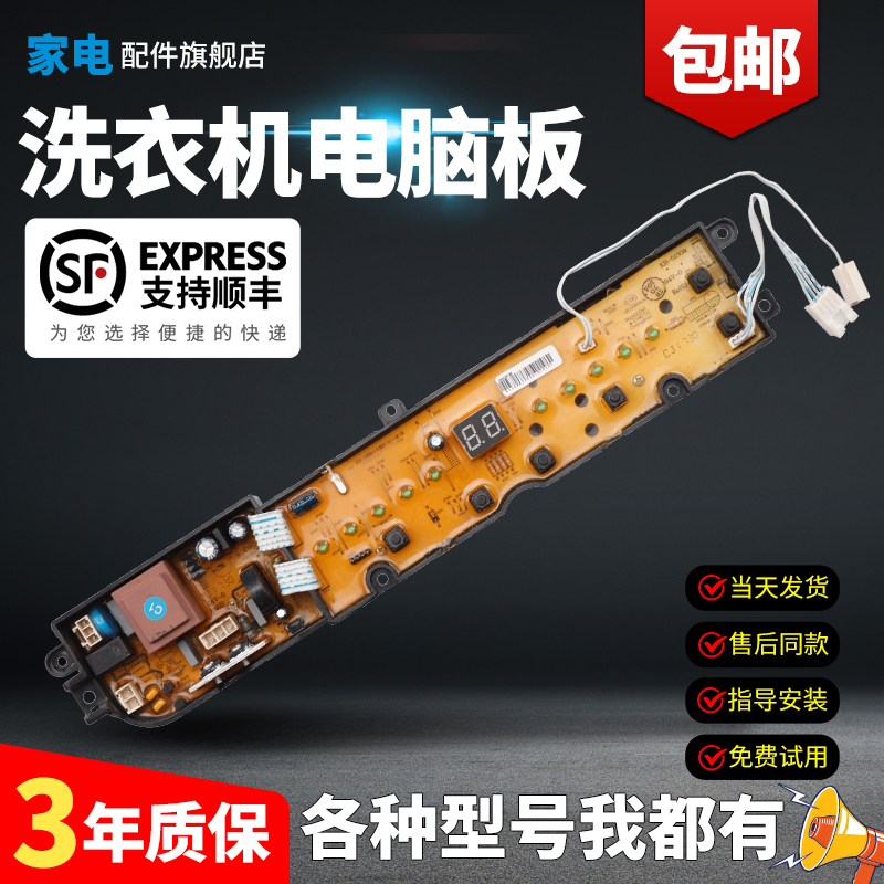 海信洗衣机电脑板当日下单有优惠