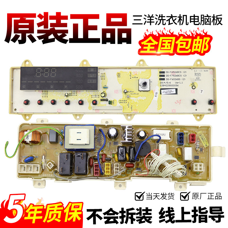三洋洗衣机电脑板当日下单有优惠