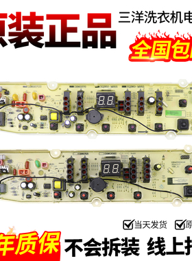 原装三洋帝度洗衣机电脑板DB7558ES DB6558S主板控制电源线路版