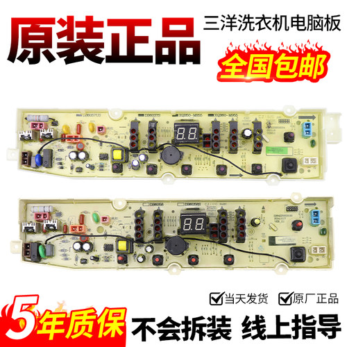 三洋洗衣机电脑板当日下单有优惠