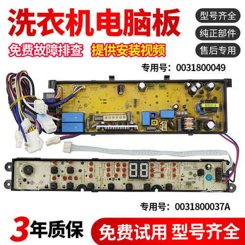 海尔洗衣机电脑板适用XQBM30-R818MY R01W R168显示板0031800037A