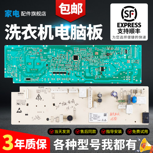 小米洗衣机电脑板当日下单有优惠