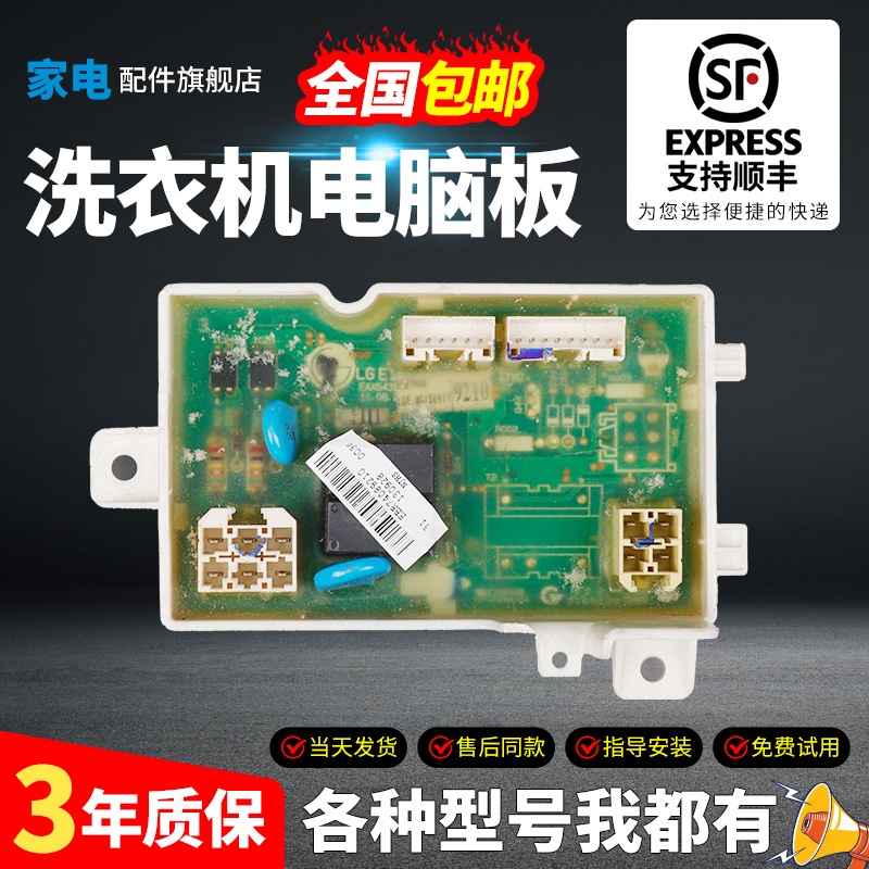 LG变频洗衣机电脑板下单有优惠