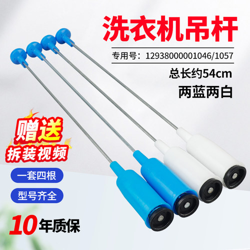 适用美的洗衣机吊杆MB80-1000H/1100MH平衡杆MB90V37E MB90VJ58E