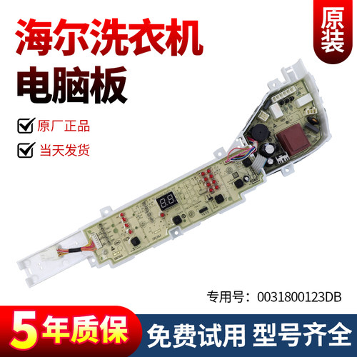 海尔洗衣机电脑板下单就立减10元