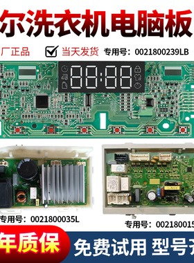 海尔洗衣机电脑板G100328HB12S XQG100-HBD12206主板控制版电源板