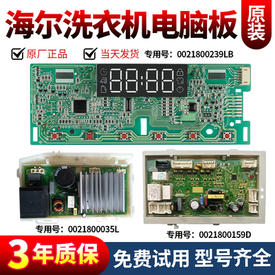 海尔洗衣机电脑板当日下单有优惠