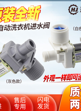 全自动洗衣机进水阀 洗衣机电磁阀 进水开关FCD270A/C 多品牌通用