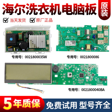 原装海尔滚筒洗衣机电脑板XQG100-BD1436/HBD1436控制版显示主板
