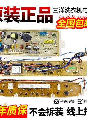 原装三洋洗衣机DB70377US/DB70377USN/DB75377US电脑板主板显示板