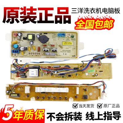 三洋洗衣机电脑板当日下单有优惠