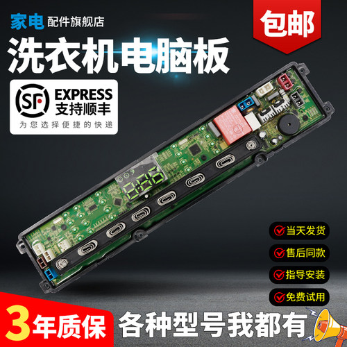 TCL洗衣机电脑板当日下单有优惠-