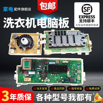 LG变频洗衣机电脑板下单有优惠--