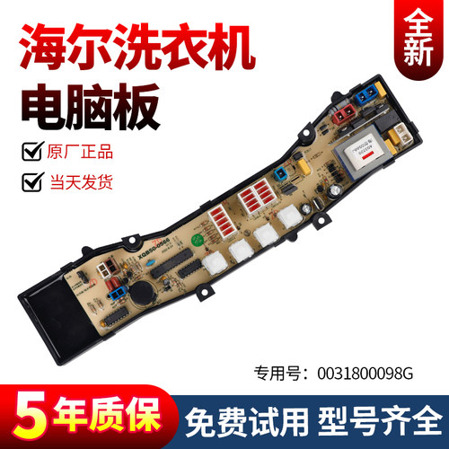 海尔洗衣机电脑板当日下单有优惠