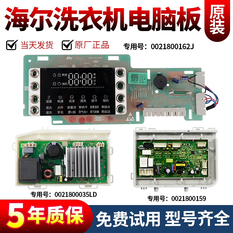 海尔洗衣机电脑板下单立减10元