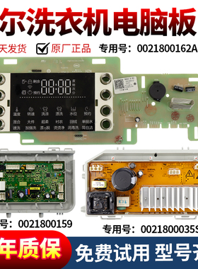 0021800162A海尔滚筒洗衣机电脑板G100729HB12GU1主板显示控制版