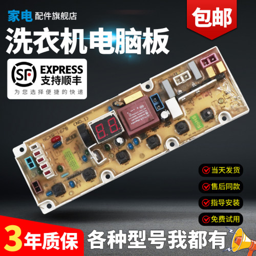 TCL洗衣机电脑板当日下单有优惠-