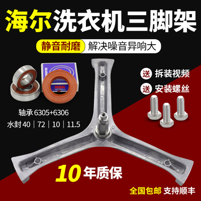 海尔洗衣机三脚架G70628BKX10S G7061810W G70629BKX10S轴承水封