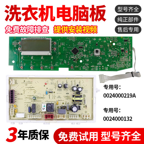 0024000219A适用海尔洗衣机电脑板XQG70-10866/TQG70-K10868A主板