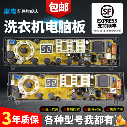 惠而浦洗衣机电脑板当日下单优惠