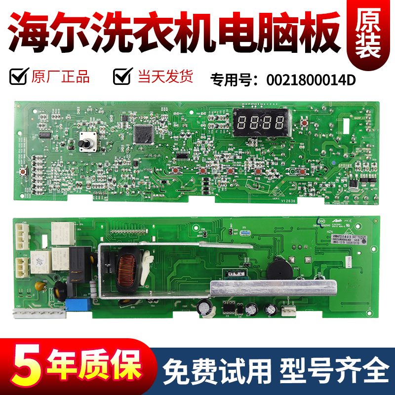 0021800014D适用于海尔洗衣机电脑板XQG60/70/80-1079/K1279/1279