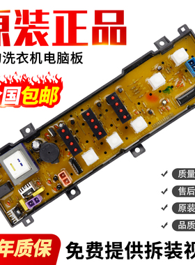MB5008/MB5575美的洗衣机电脑板XQB45-831G/866G控制板XQB50-628-
