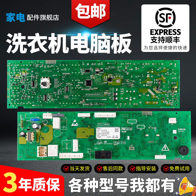 TCL洗衣机电脑板当日下单有优惠-