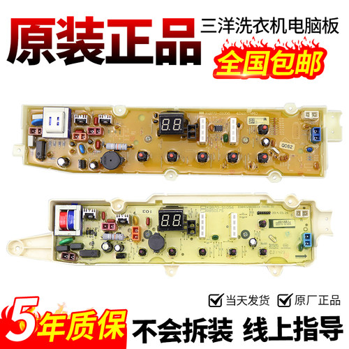 三洋洗衣机电脑板当日下单有优惠