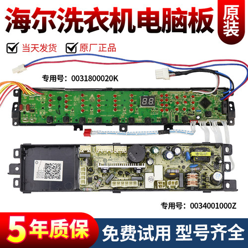 海尔洗衣机电脑板主板XQS75-BZ1218AM/XQS60-BZ1228 AM BZ1218 AM