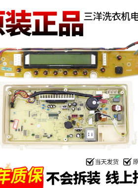 三洋变频洗衣机电脑板DB7057BXS/DB6537BXS主板显示板电路控制板