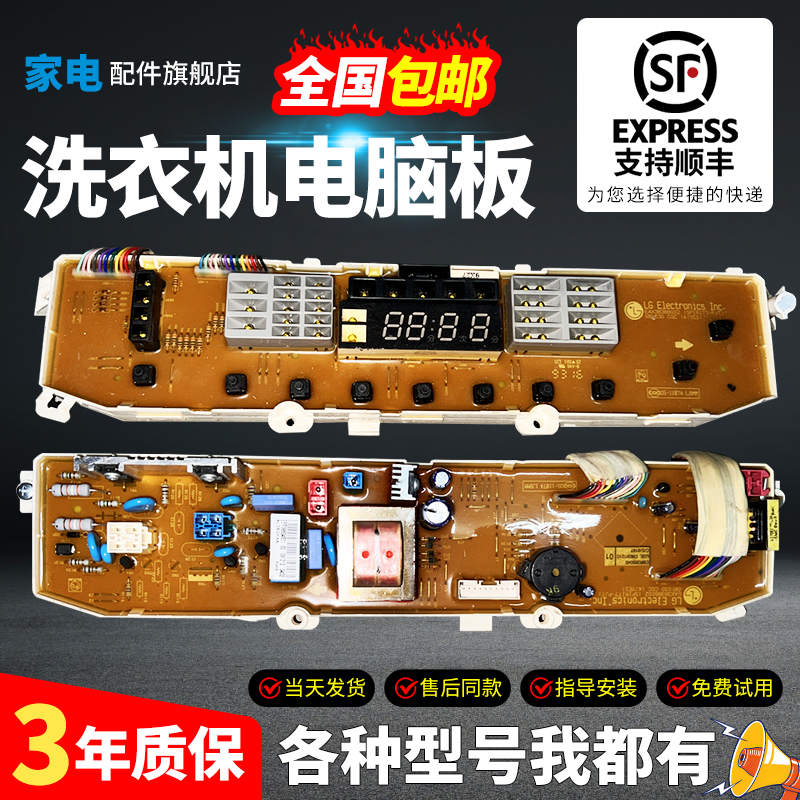 LG变频洗衣机电脑板下单有优惠