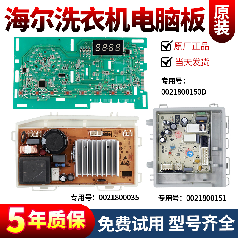 海尔洗衣机电脑板当日下单有优惠