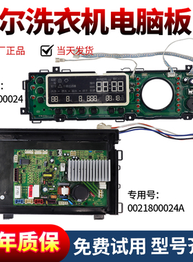 海尔卡萨帝滚筒洗衣机电脑板XQGH70/XQGH75-HBF1206/BF1206主板