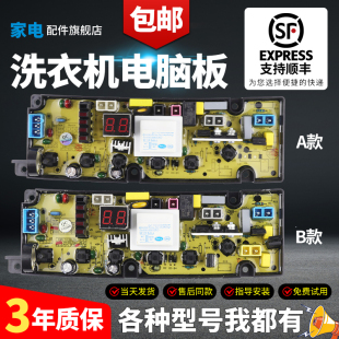 XQB50 TCL洗衣机电脑板XQB90 1563JSZ 36SP 1563线路主板一 1688L