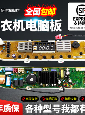LG变频洗衣机电脑板下单有优惠
