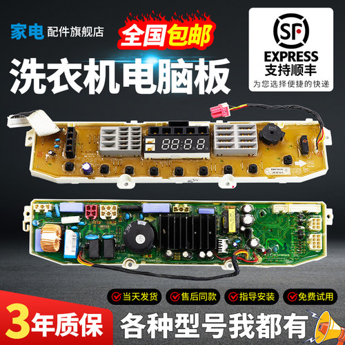 LG变频洗衣机电脑板下单有优惠