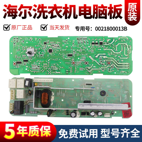 海尔洗衣机电脑板下单就立减10元