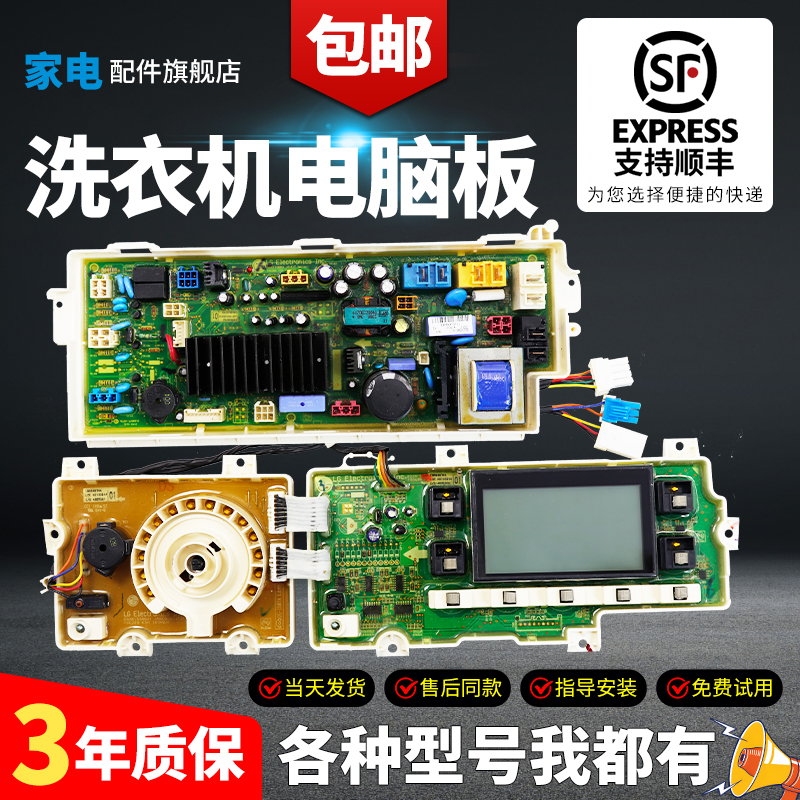 LG变频洗衣机电脑板下单有优惠--