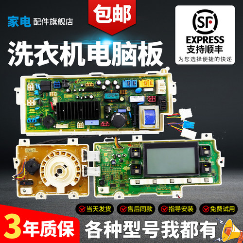LG变频洗衣机电脑板下单有优惠--