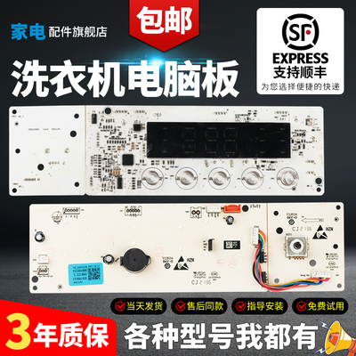 TCL洗衣机电脑板当日下单有优惠-