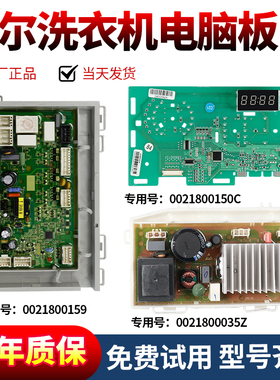 海尔滚筒洗衣机电脑板EG100HMAX2S电源控制显示板主板变频驱动板